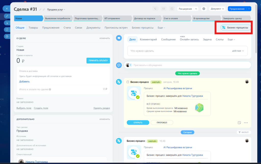 AI Secretary in Bitrix24: How We Taught CRM to Listen to Meetings and Set Tasks