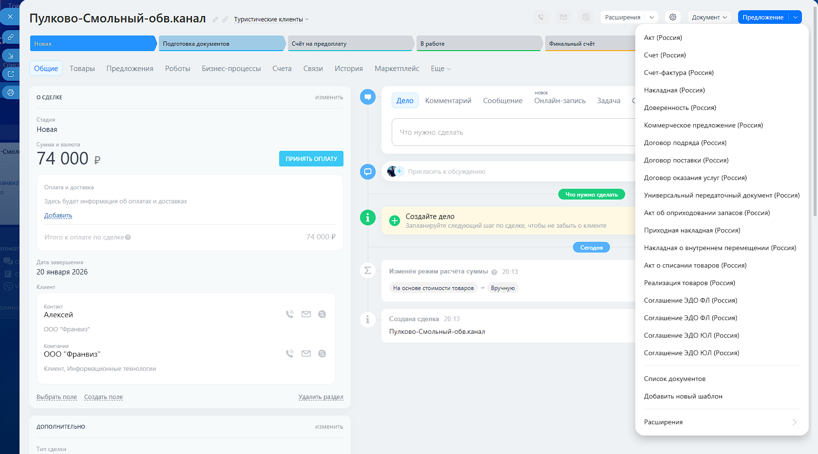 Document Generator in Bitrix24